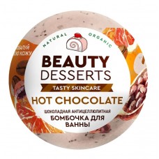 Шипучая бомбочка д/ванн Beauty Desserts Шоколадная Антицеллюлитная 110мл